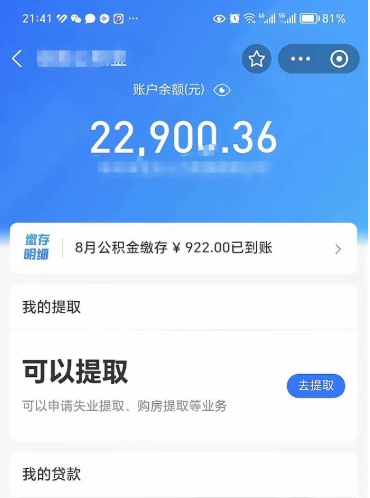 沅江离开公积金里面的钱可以全部取出来吗（公积金离开了本地会清空吗）